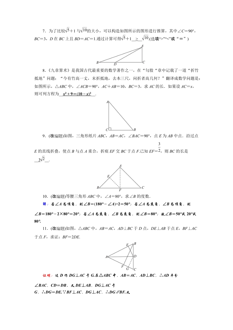 2019年安徽数学中考一轮复习《第4章第2节三角形及其性质》同步练习（含答案）_第2页