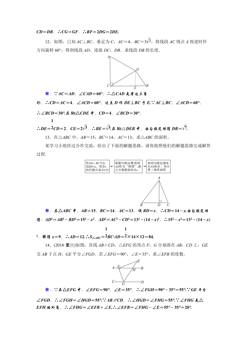 2019年安徽数学中考一轮复习《第4章第2节三角形及其性质》同步练习（含答案）_第3页