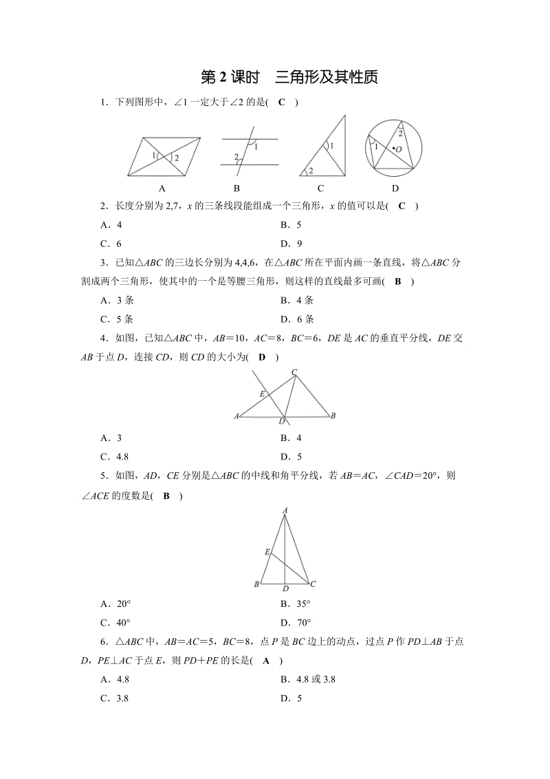 2019年安徽数学中考一轮复习《第4章第2节三角形及其性质》同步练习（含答案）