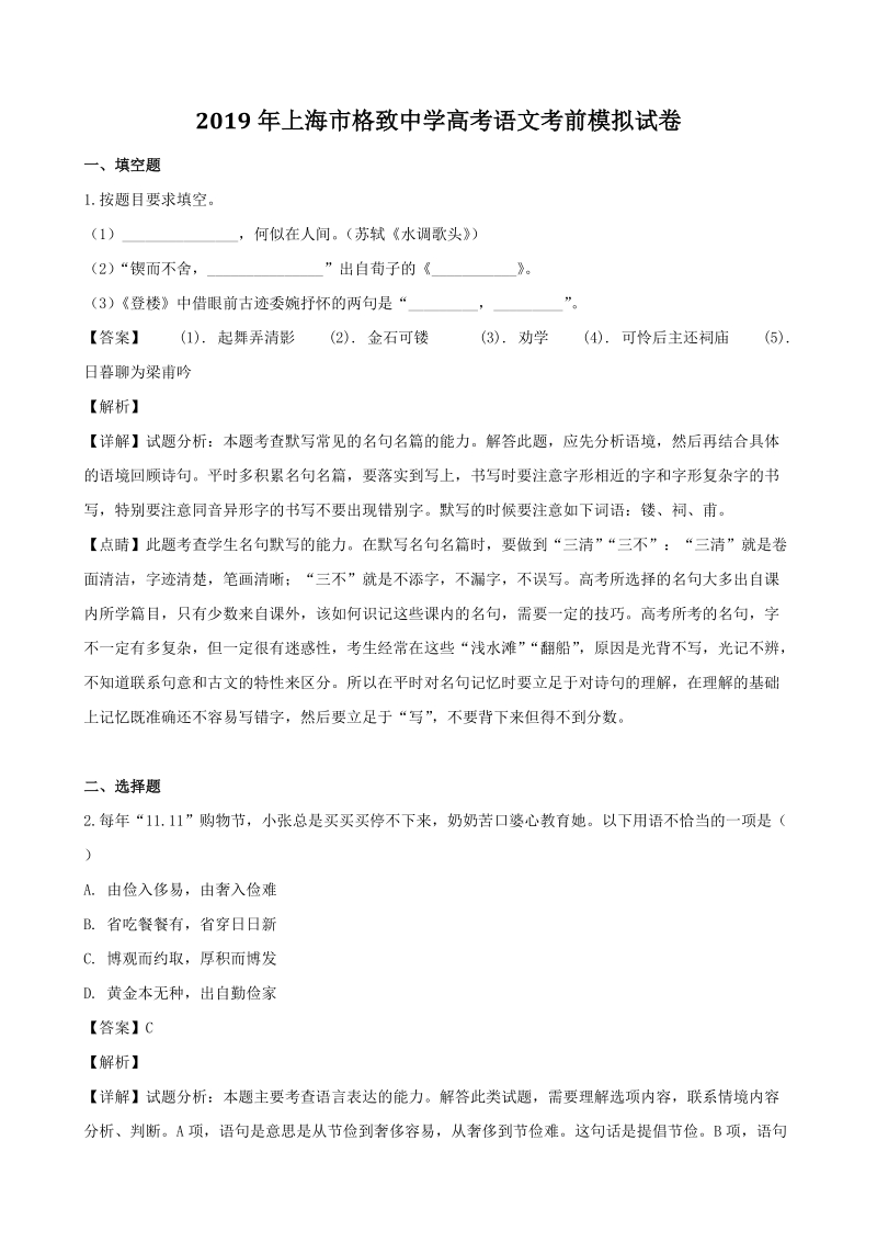 2019年上海市黄浦区高考语文考前模拟试卷（含答案解析）_第1页