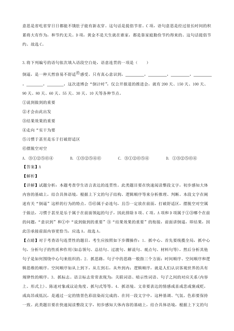 2019年上海市黄浦区高考语文考前模拟试卷（含答案解析）_第2页