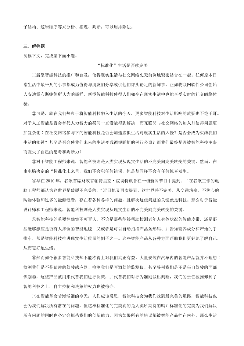 2019年上海市黄浦区高考语文考前模拟试卷（含答案解析）_第3页