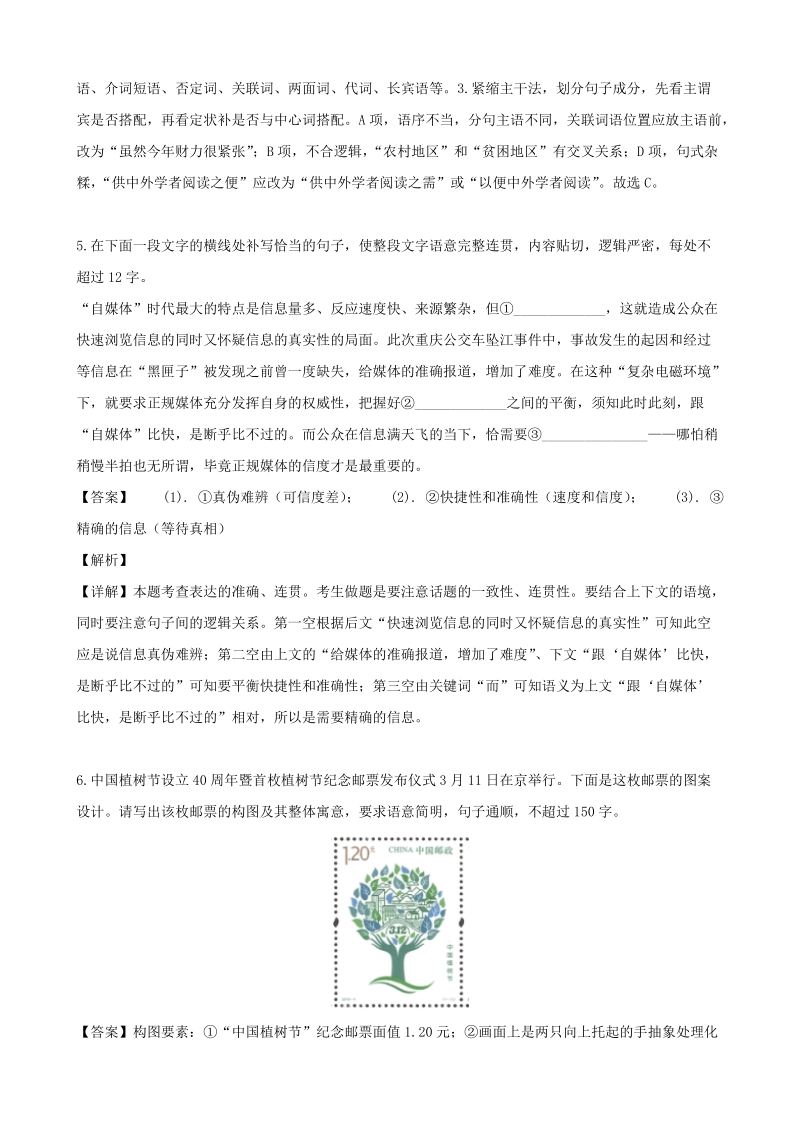 2019年浙江省三校联盟高三5月第二次联考语文试题（含答案解析）_第3页