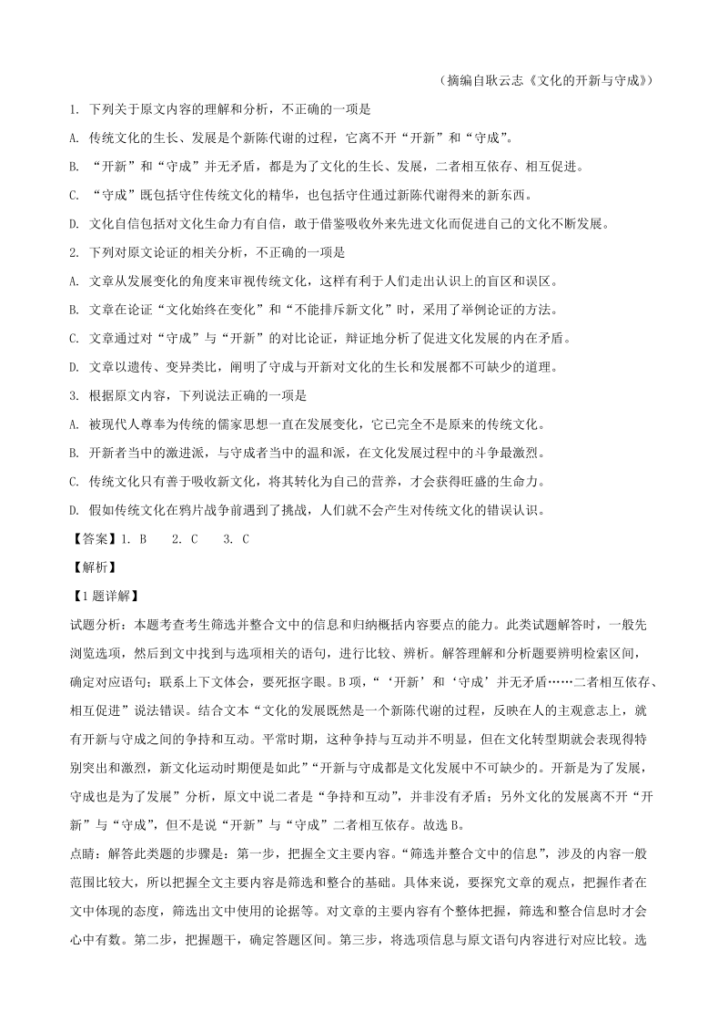 河南省名校联盟2018-2019学年高二下期末模拟语文试题（含答案解析）_第2页
