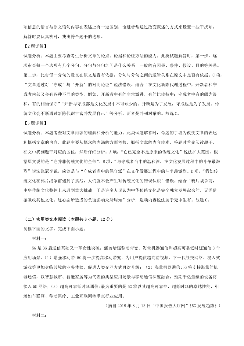 河南省名校联盟2018-2019学年高二下期末模拟语文试题（含答案解析）_第3页