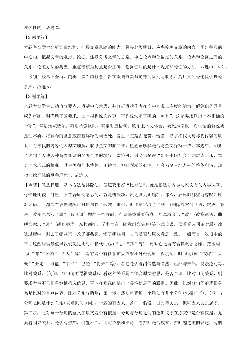 湖南省永州市2019年高考第二次模拟考试语文试卷（含答案解析）_第3页