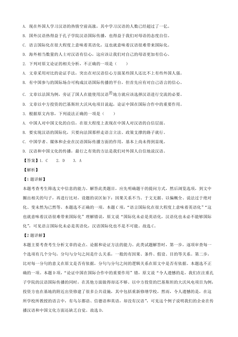 河南省2019届高三全真模拟语文试卷（含答案解析）_第2页