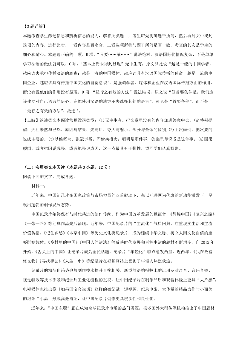 河南省2019届高三全真模拟语文试卷（含答案解析）_第3页
