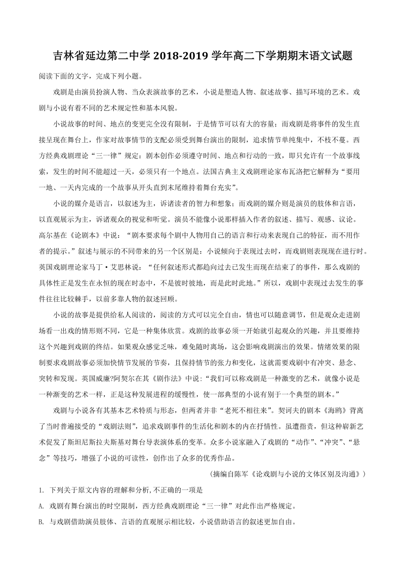 吉林省延边重点中学2018-2019学年高二下期末语文试题（含答案解析）_第1页