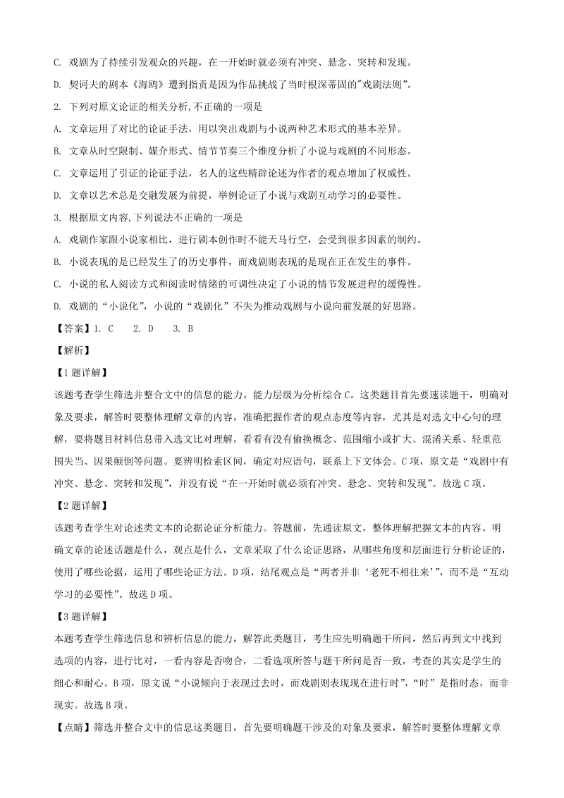 吉林省延边重点中学2018-2019学年高二下期末语文试题（含答案解析）_第2页