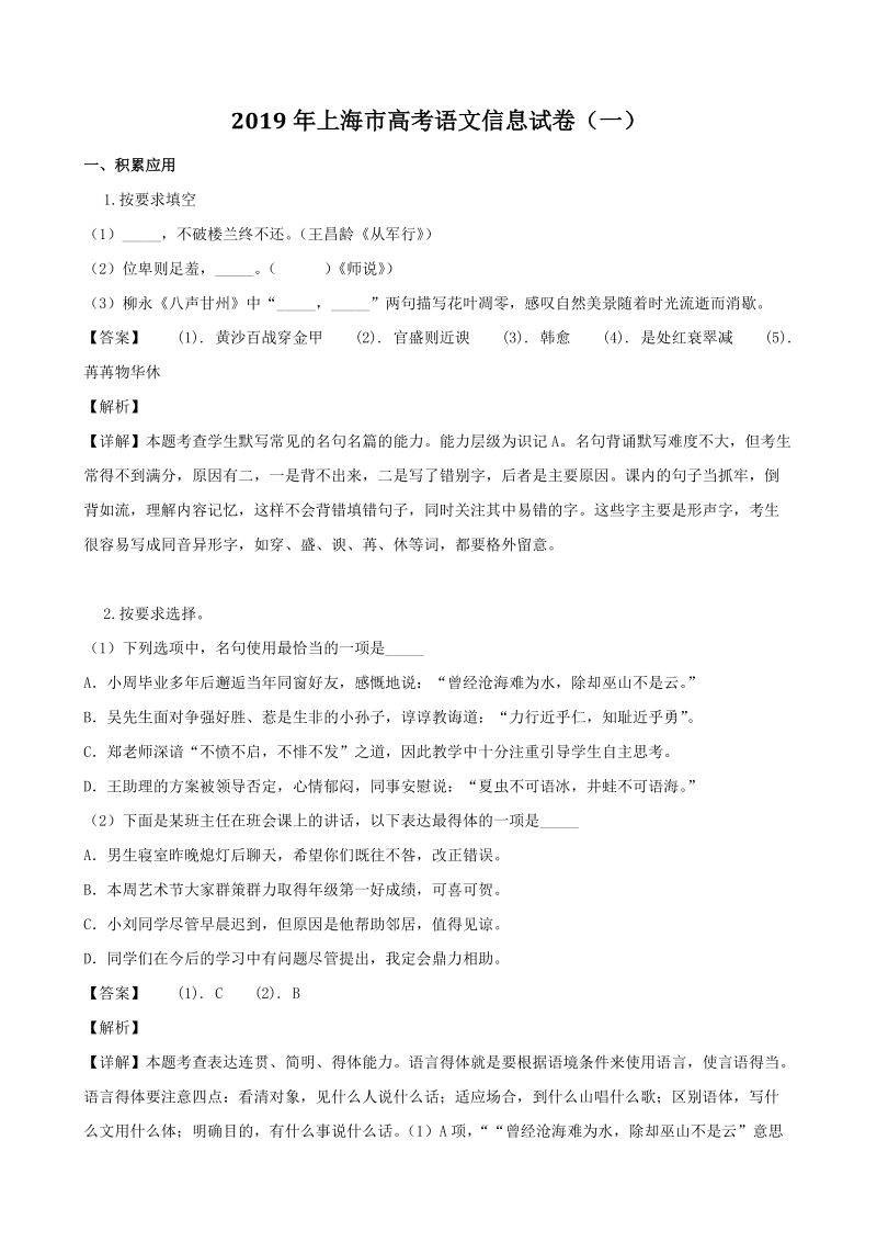 2019年上海市高考语文信息试卷（一）（含答案解析）_第1页