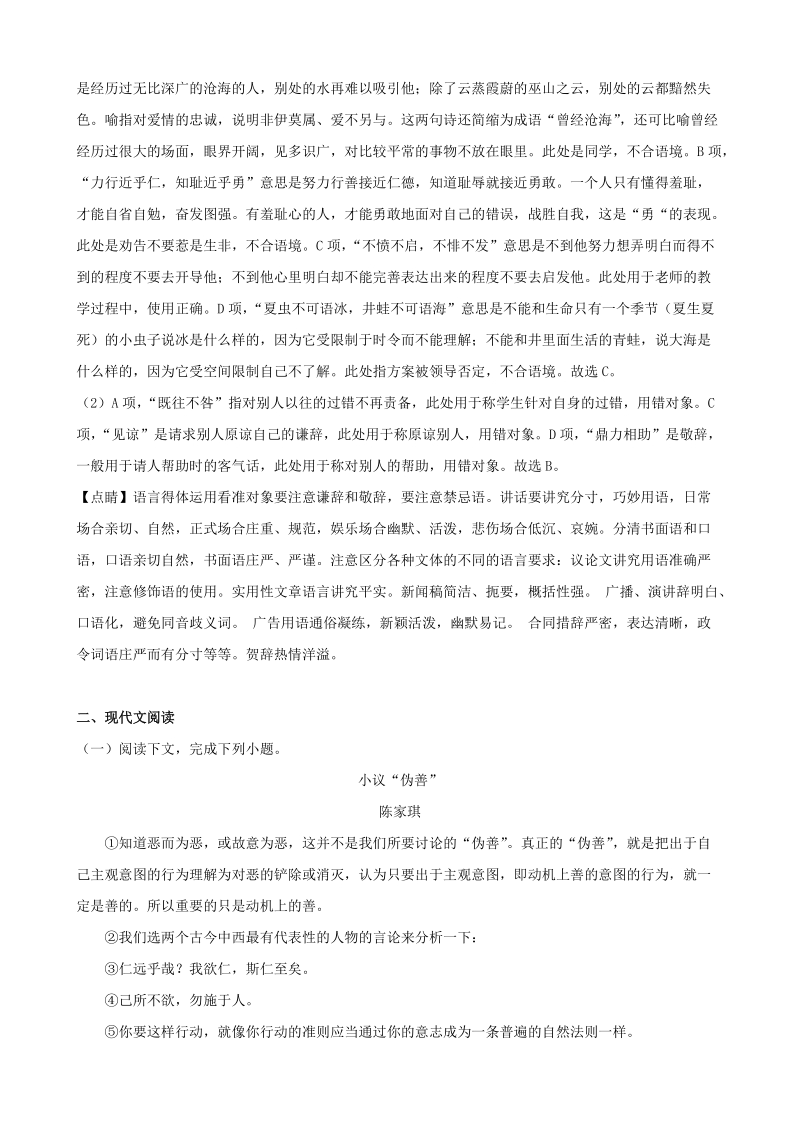 2019年上海市高考语文信息试卷（一）（含答案解析）_第2页