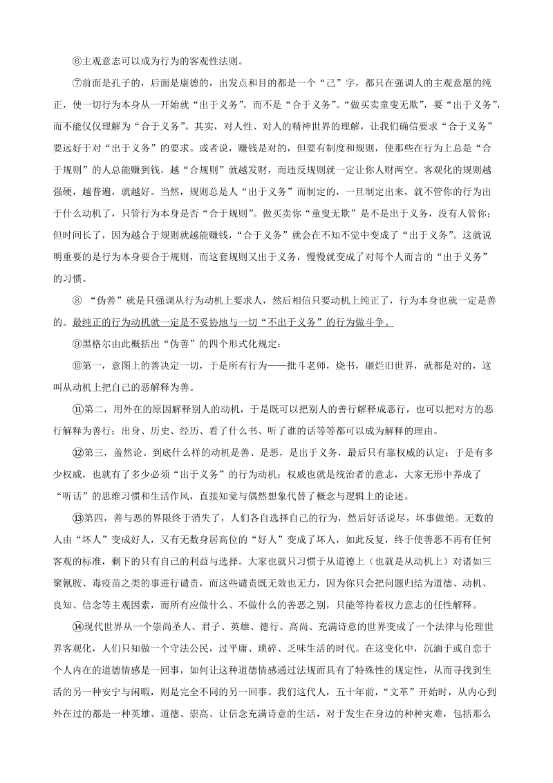 2019年上海市高考语文信息试卷（一）（含答案解析）_第3页