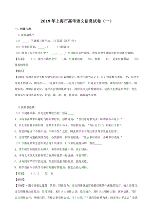 2019年上海市高考语文信息试卷（一）（含答案解析）