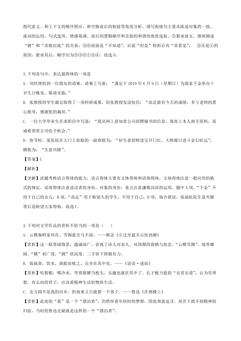 江苏省盐城市2018-2019学年高二下期末语文试题（含答案解析）_第2页