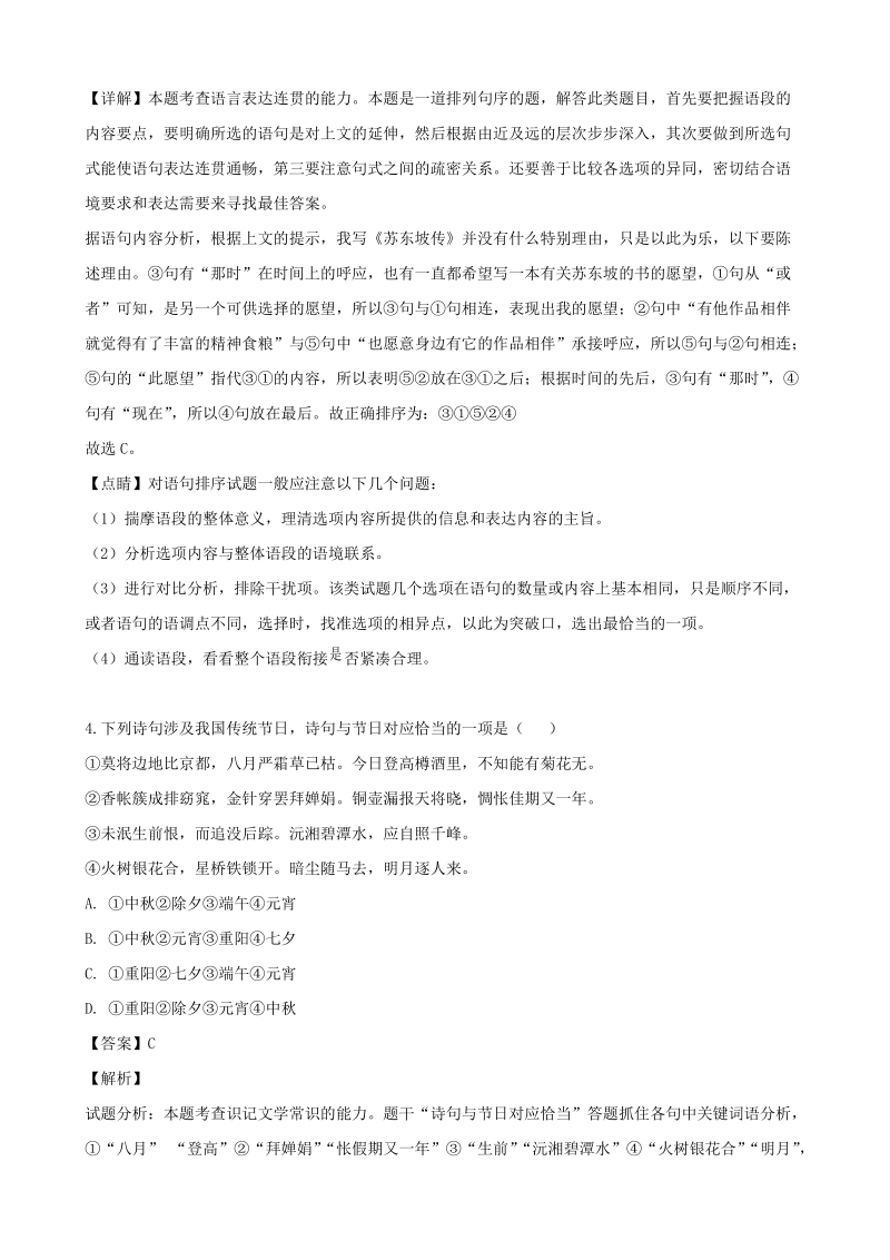 江苏省启东市2018-2019学年高二下期末语文试题（含答案解析）_第3页