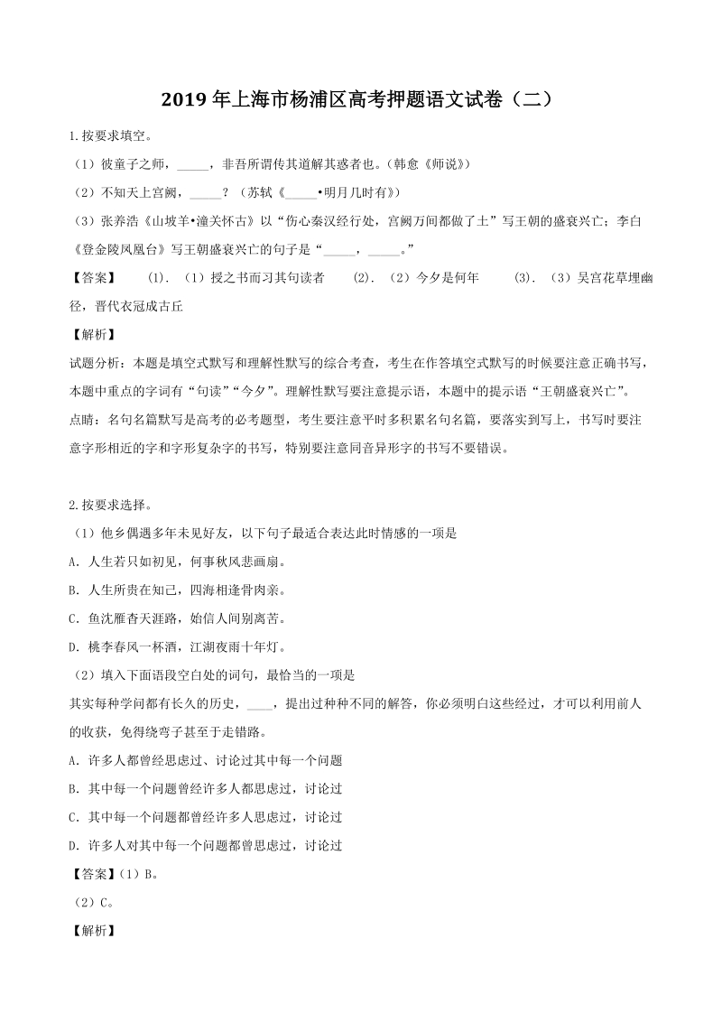 2019年上海市杨浦区高考语文押题试卷（二）（含答案解析）_第1页