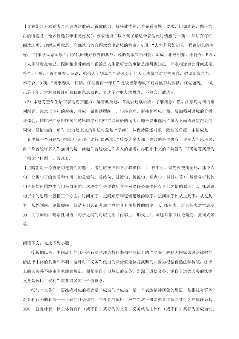 2019年上海市杨浦区高考语文押题试卷（二）（含答案解析）_第2页