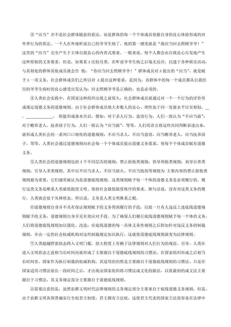 2019年上海市杨浦区高考语文押题试卷（二）（含答案解析）_第3页