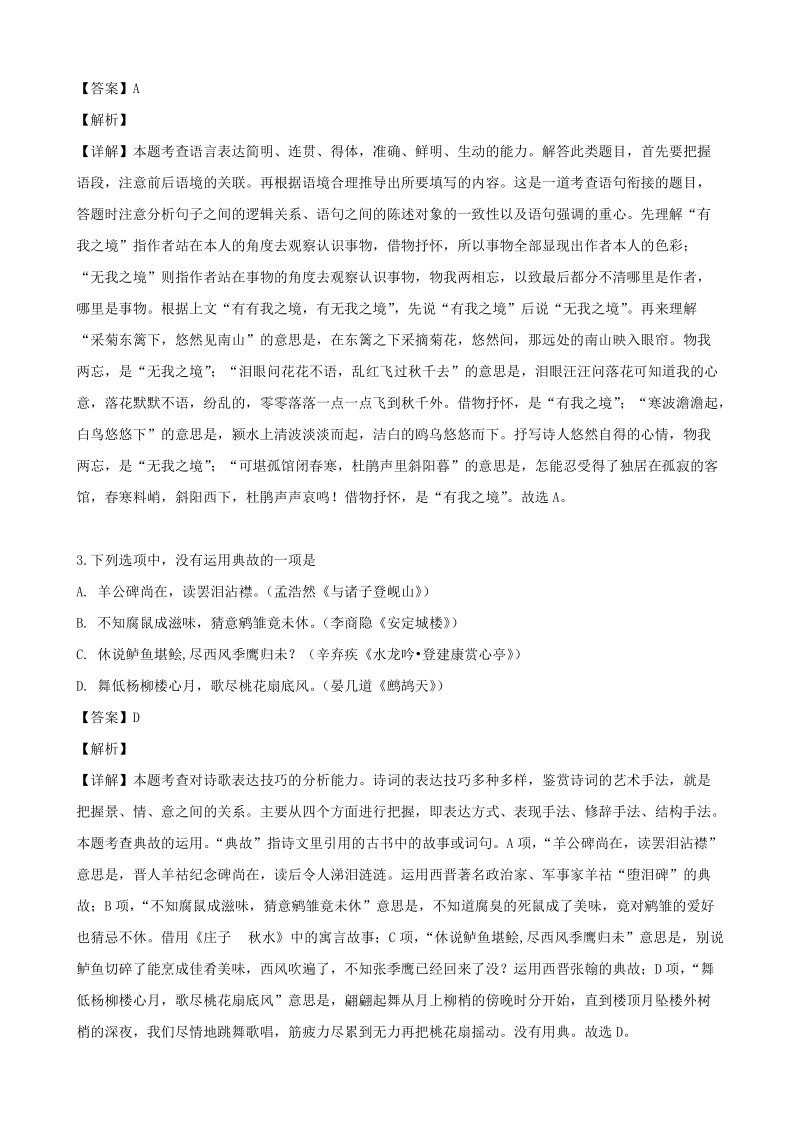 江苏省徐州市2018-2019学年高二下期末语文试题（含答案解析）_第2页