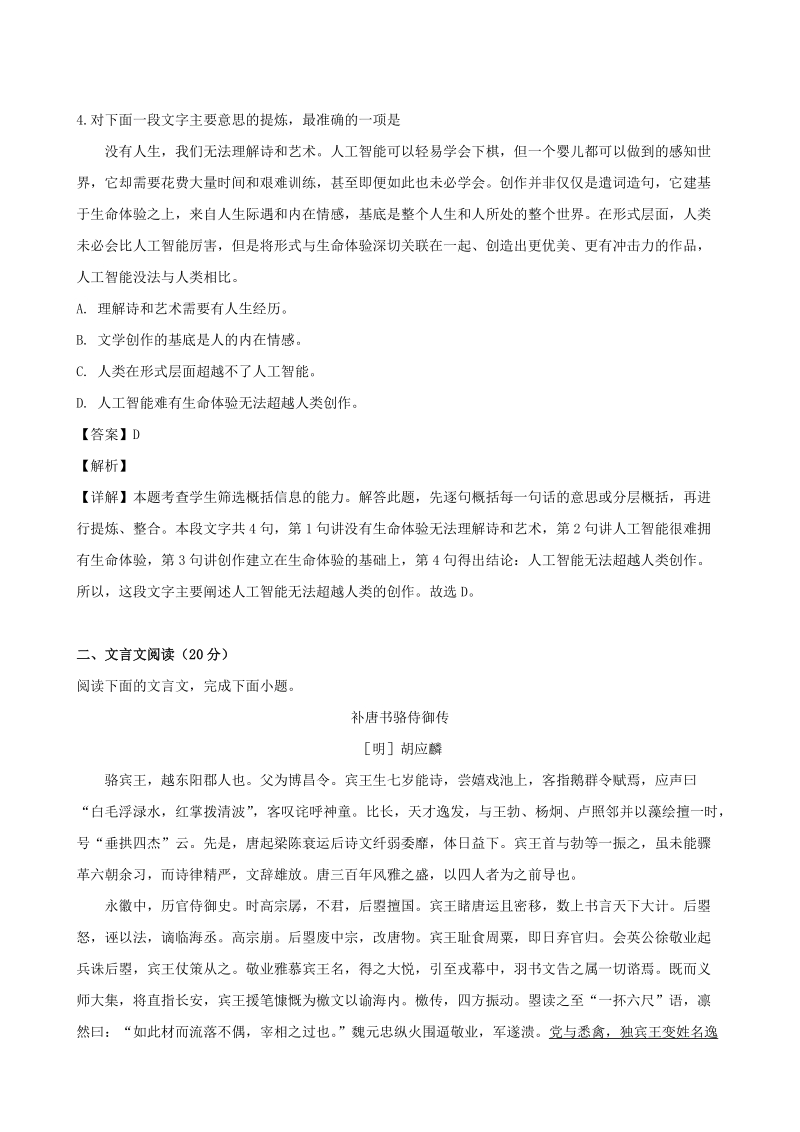 江苏省徐州市2018-2019学年高二下期末语文试题（含答案解析）_第3页