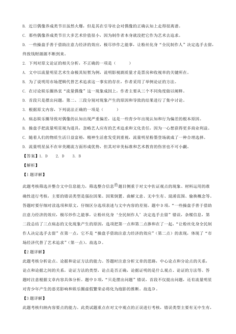 2019年黑龙江省哈尔滨市第六中学高三四模语文试题（含答案解析）_第2页