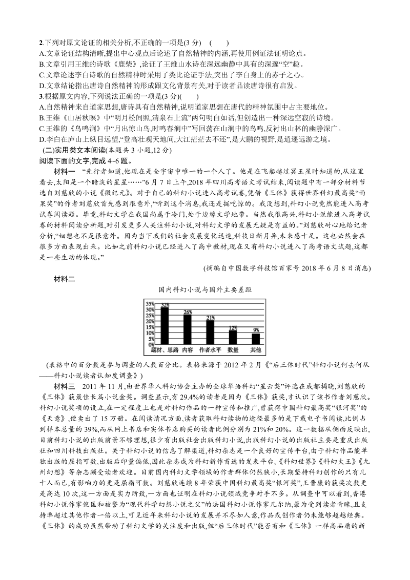 2019年秋高中语文必修上册第一单元测评试题（含答案解析）_第2页