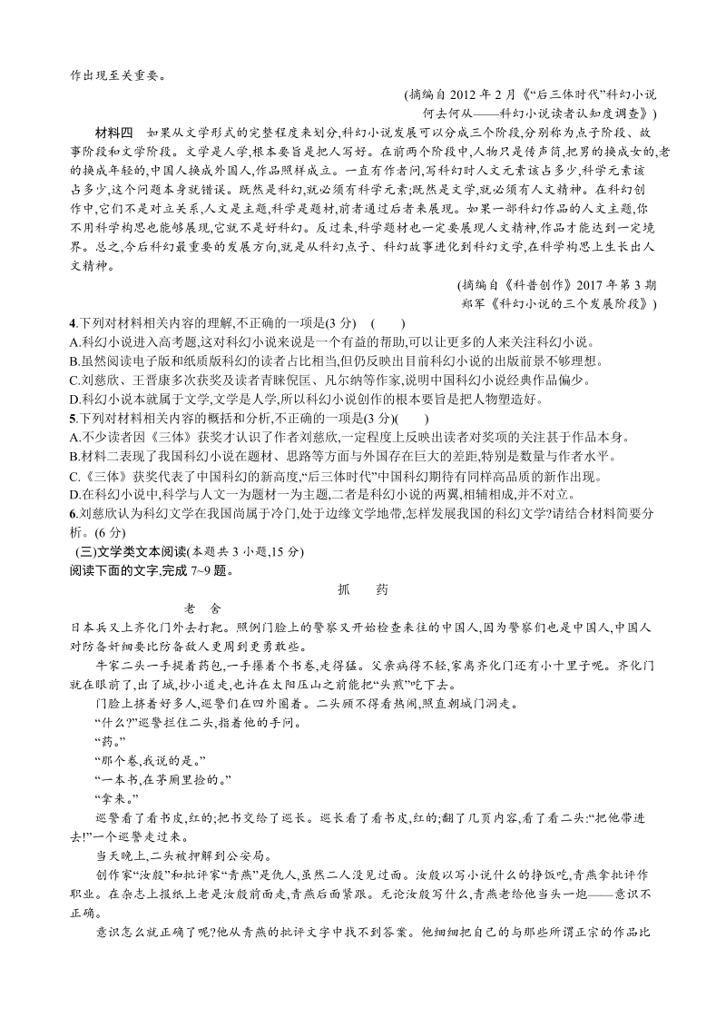 2019年秋高中语文必修上册第一单元测评试题（含答案解析）_第3页