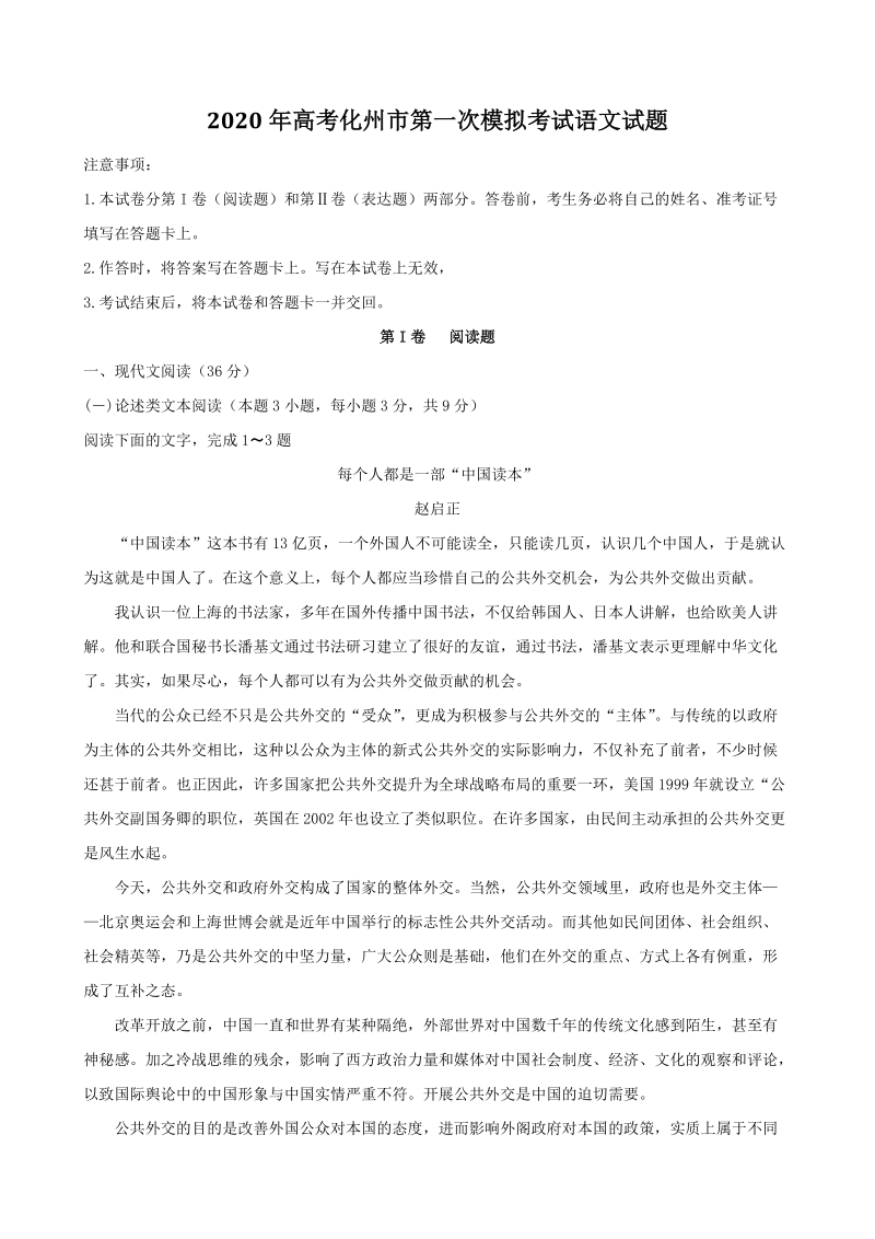 2020年广东省化州市高考第一次模拟考试语文试题（含答案）_第1页