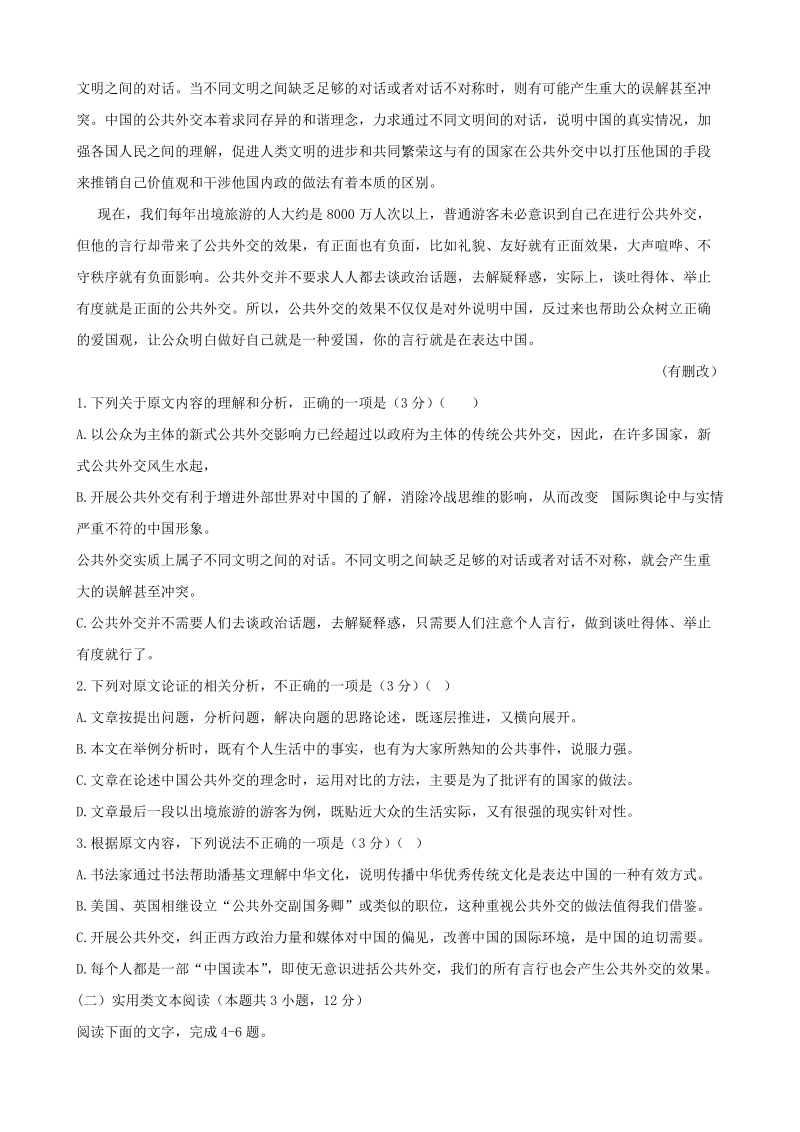 2020年广东省化州市高考第一次模拟考试语文试题（含答案）_第2页