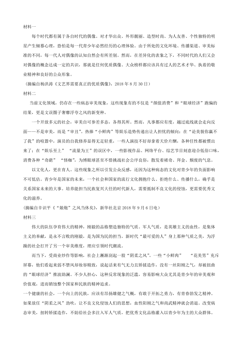 2020年广东省化州市高考第一次模拟考试语文试题（含答案）_第3页