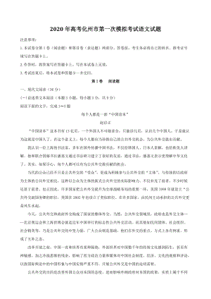 2020年广东省化州市高考第一次模拟考试语文试题（含答案）