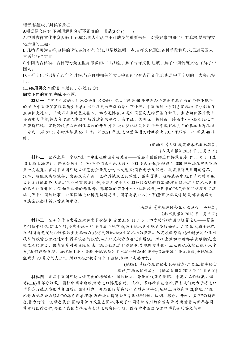 2019年秋高中语文必修上册第四单元测评试题（含答案解析）_第2页