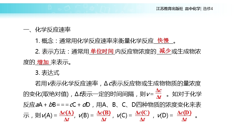 苏教版高中化学选修四《2.1 化学反应速率》课件_第3页