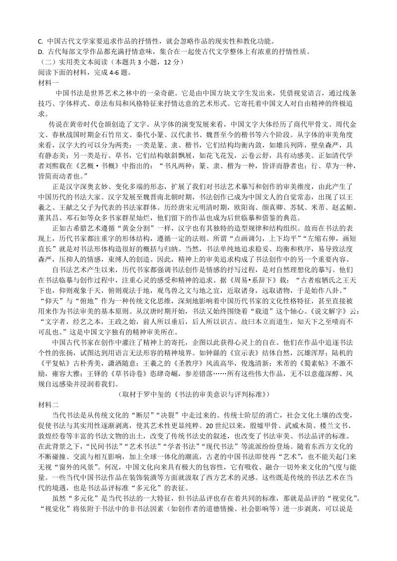 湖南省怀化市中方一中2020届高三第二次月考检测语文试卷（含答案）_第2页