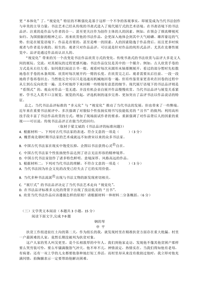 湖南省怀化市中方一中2020届高三第二次月考检测语文试卷（含答案）_第3页