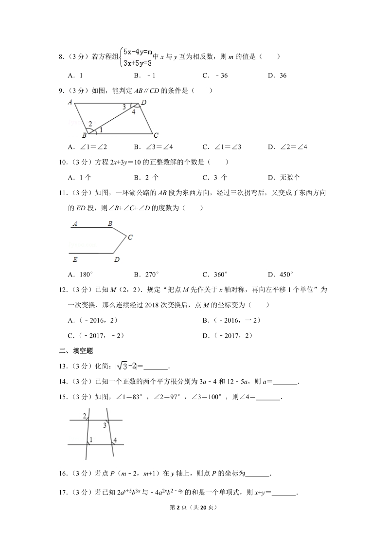 2018-2019学年湖南省长沙一中教育集团七年级（下）期末数学试卷（含答案解析）_第2页