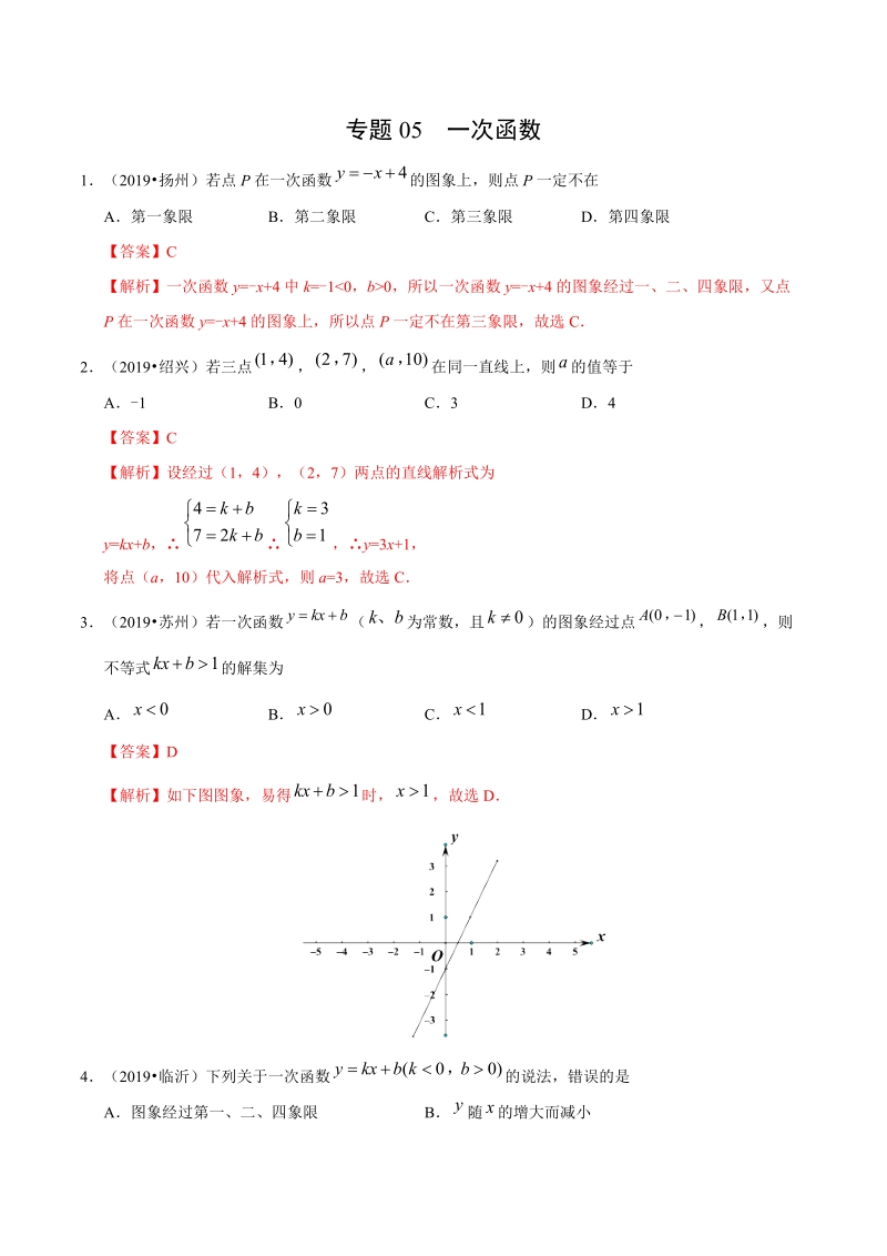 专题05 一次函数（第01期）-2019年中考真题数学试题分项汇编（解析版）_第1页