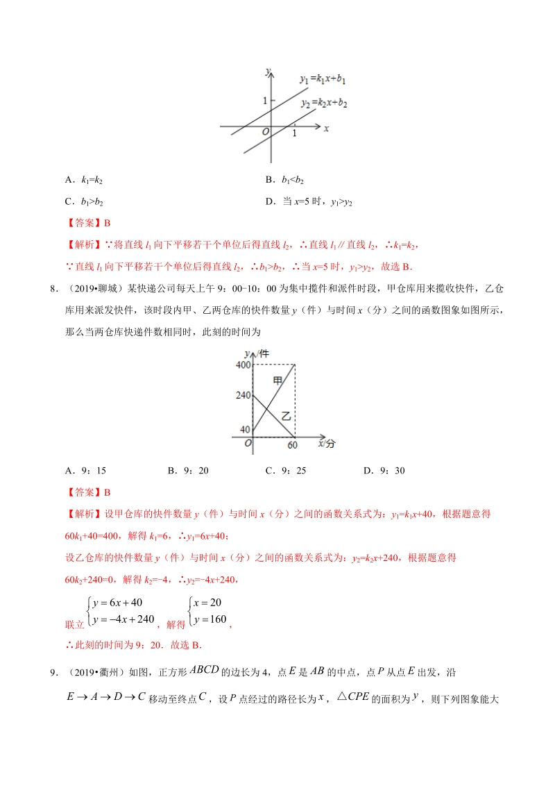 专题05 一次函数（第01期）-2019年中考真题数学试题分项汇编（解析版）_第3页