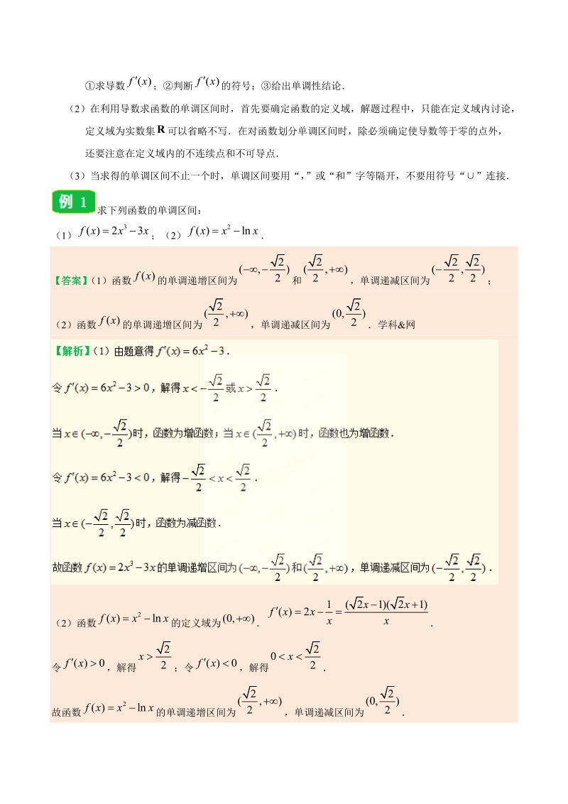 专题3.3.1 函数的单调性与导数-20届高中数学同步讲义（文）人教版（选修1-1）_第2页