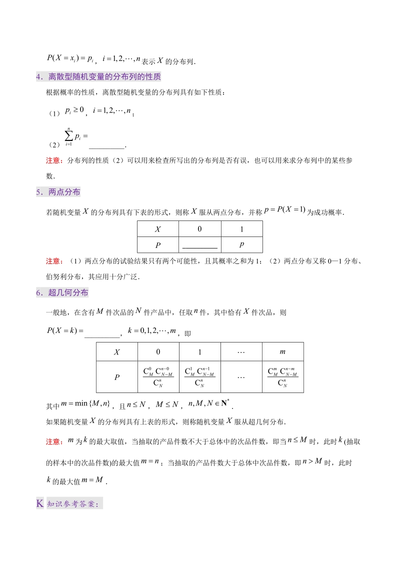 专题2.1 离散型随机变量及其分布列-20届高中数学同步讲义（理）人教版（选修2-3）_第2页
