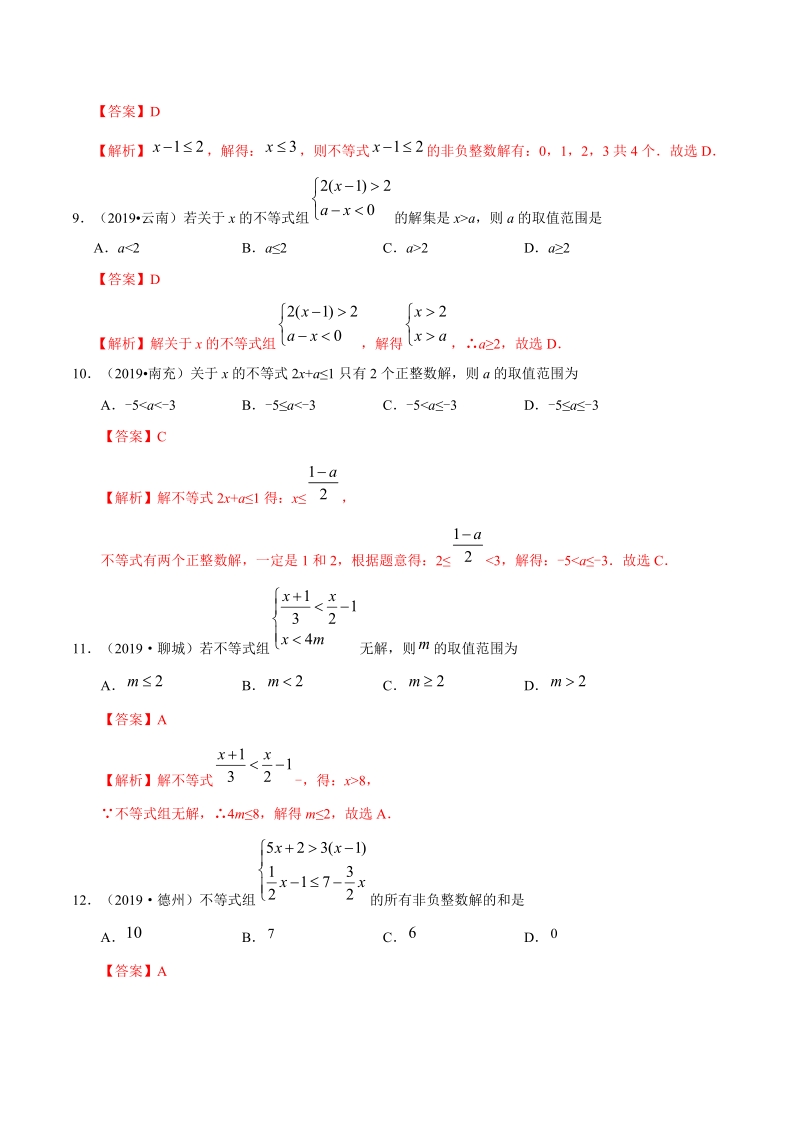 专题03 不等式（组）及其应用（第01期）-2019年中考真题数学试题分项汇编（解析版）_第3页