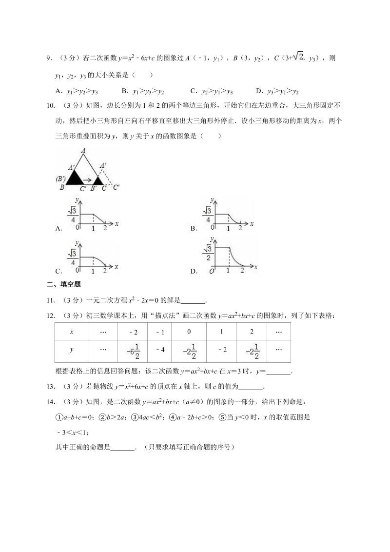 2019-2020学年湖北省黄石市九年级（上）月考数学试卷（10月份）解析版_第2页