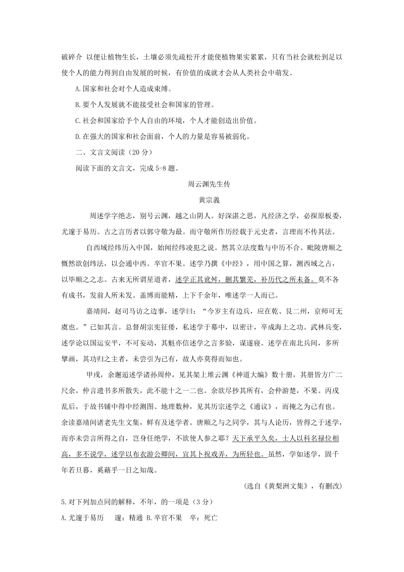 江苏省常熟2020届高三上学期期初调研语文试题（含答案）_第2页