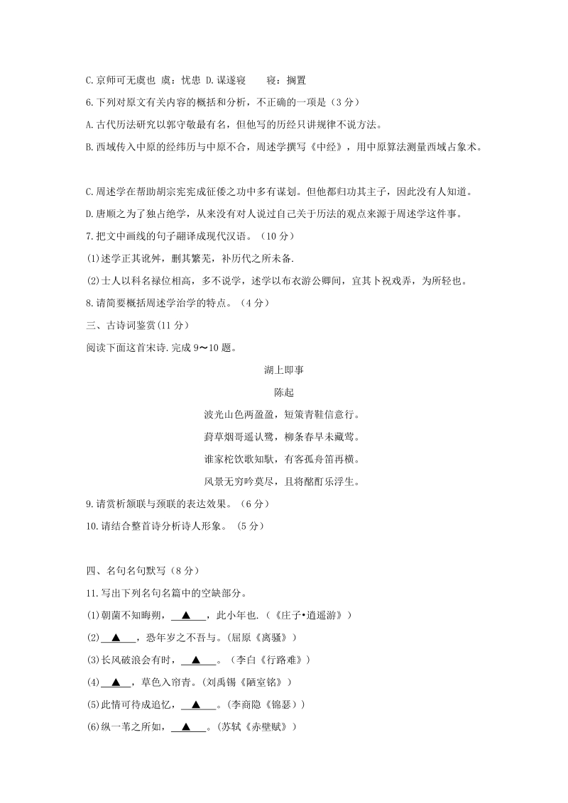 江苏省常熟2020届高三上学期期初调研语文试题（含答案）_第3页