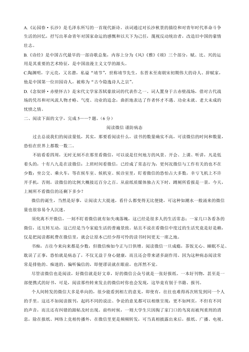 天津市东丽区二校联考2019-2020学年度高一上语文第一次阶段检测试题（含答案）_第2页