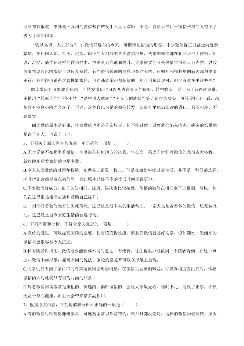 天津市东丽区二校联考2019-2020学年度高一上语文第一次阶段检测试题（含答案）_第3页