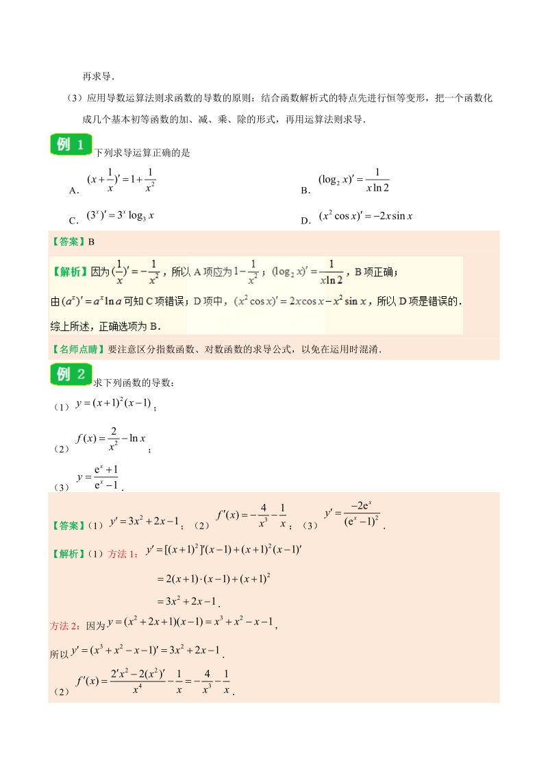 专题1.2 导数的计算-20届高中数学同步讲义（理）人教版（选修2-2）_第3页