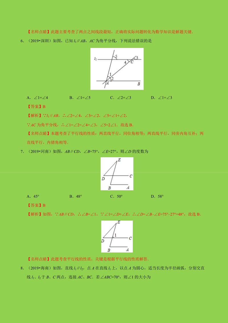 专题08 几何图形初步（第01期）-2019年中考真题数学试题分项汇编（解析版）_第3页