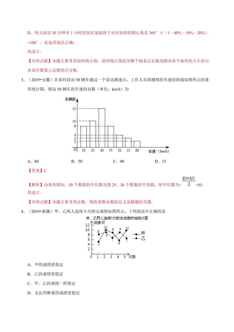 专题16 统计与概率（第01期）-2019年中考真题数学试题分项汇编 （解析版）_第2页